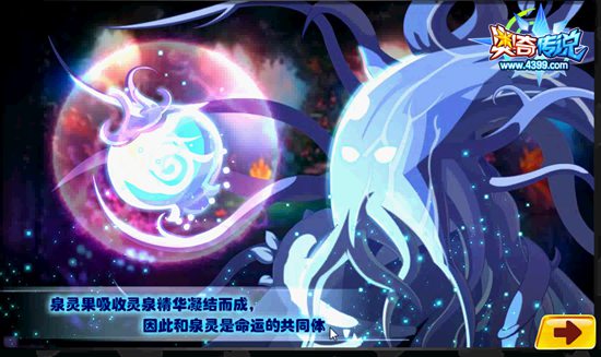 奥奇传说阴谋初现