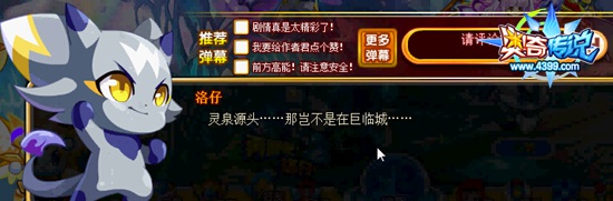 奥奇传说阴谋初现 巨临城