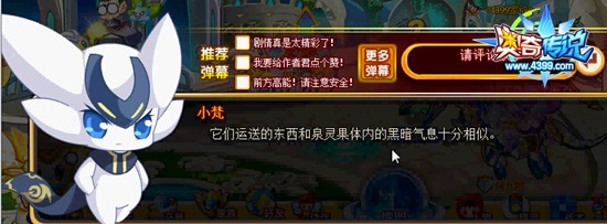 奥奇传说阴谋初现 黑暗药水