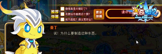奥奇传说阴谋初现 巨人族