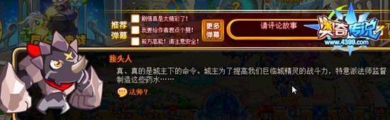 奥奇传说阴谋初现 巨人族