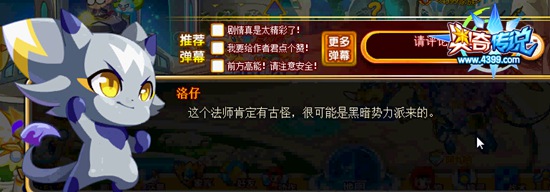奥奇传说阴谋初现 黑暗势力
