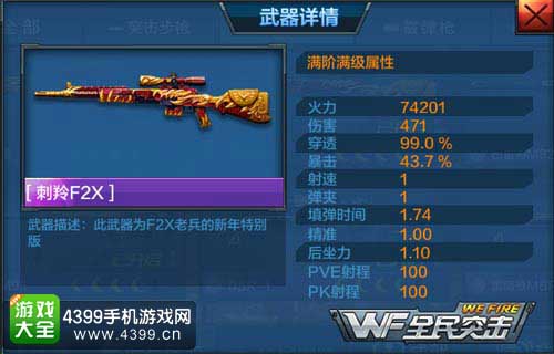 满级刺羚F2X属性