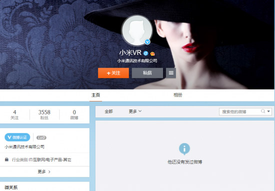 小米VR微博