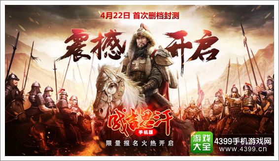 成吉思汗宣传图