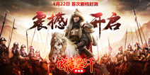 烽火狼烟起 《成吉思汗手机版》22日删档封测开启