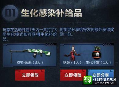穿越火线(荒岛特训上线)生化补给礼包