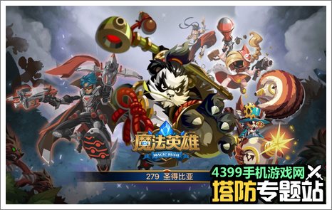 魔法英雄苹果版下载