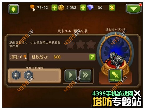 魔法英雄第1-4关攻略