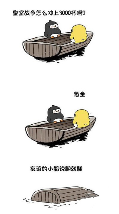 皇室战争