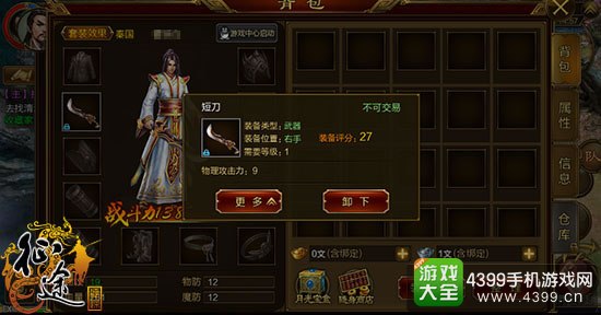 征途手机版装备选择篇3
