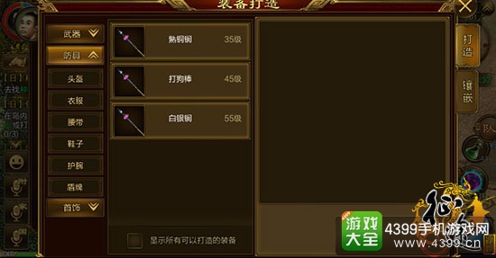 征途手机版装备选择篇4
