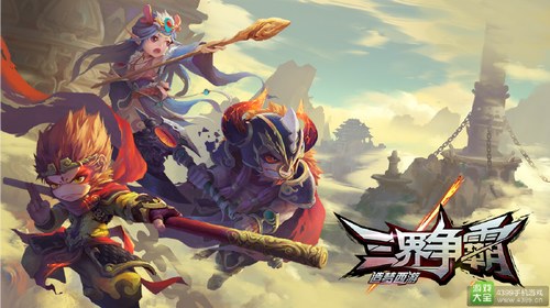 造梦西游之三界争霸