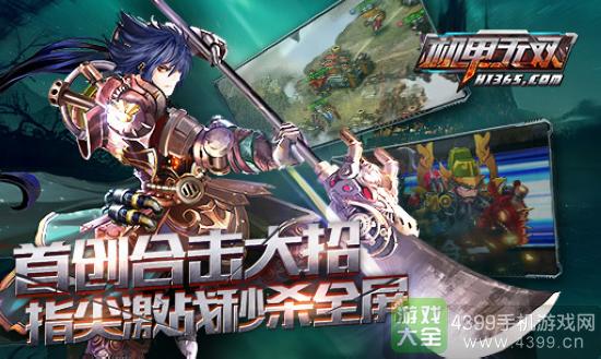 机甲无双燃值爆表