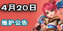 梦幻西游手游变身卡角色共享功能继续测试 2016年4月20号维护公告