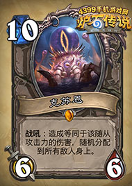 炉石传说克苏恩