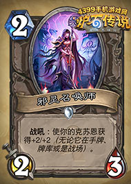 邪灵召唤师