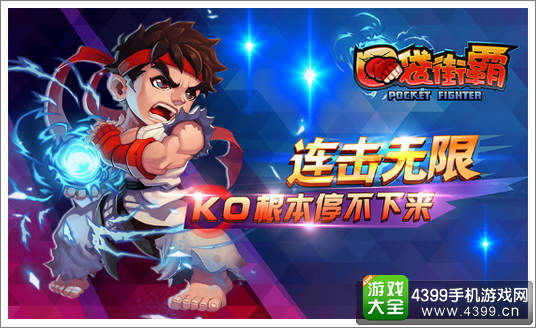 口袋街霸