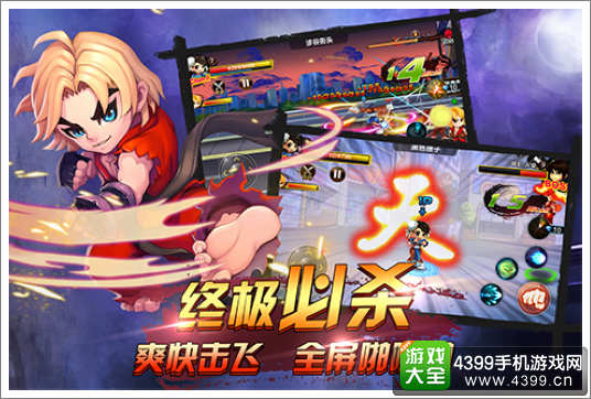口袋街霸