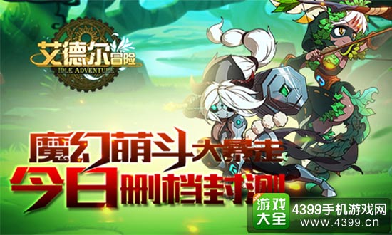 今日删档封测