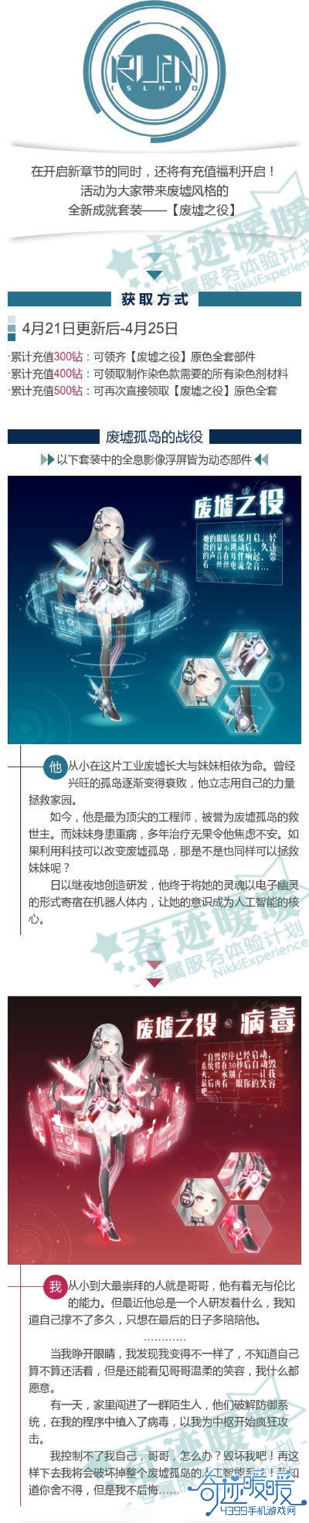 奇迹暖暖