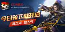 3D武侠大制作 《三剑豪2》明日全平台开测
