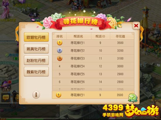 梦幻西游手游游戏狂欢者活动
