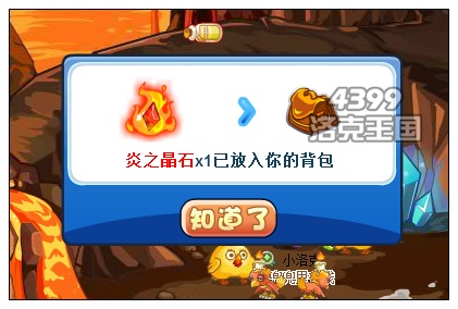 洛克王国炎之晶石怎么得? 在哪得?