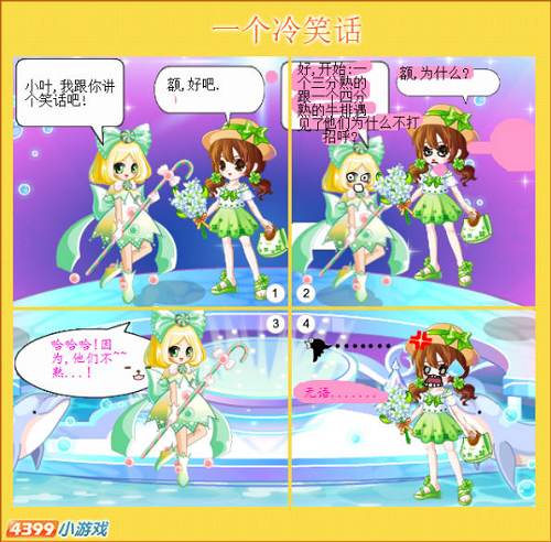 奥比岛四格漫画-一个冷笑话