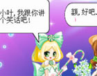 奥比岛四格漫画-一个冷笑话