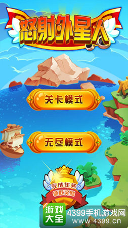 怒射外星人