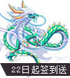 热血精灵派圣兽青龙