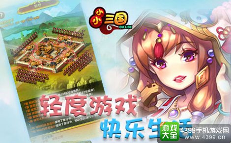 小小三国
