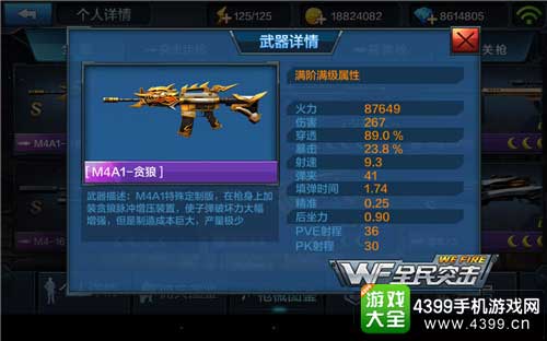 M4A1贪狼
