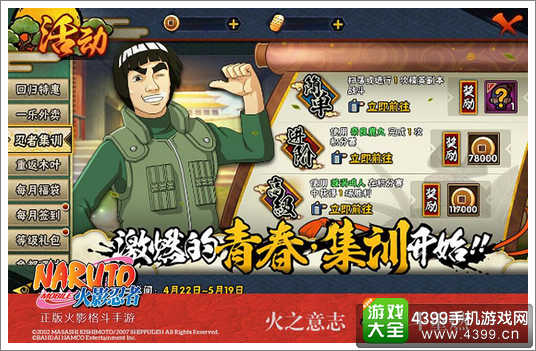 火影忍者手游
