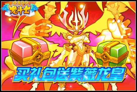 龙斗士沧怒水龙神降临 5周年庆第4周 4.22预告