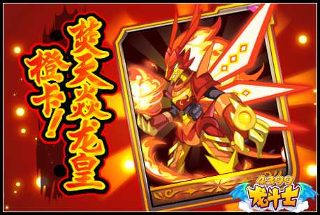 龙斗士沧怒水龙神降临 5周年庆第4周 4.22预告