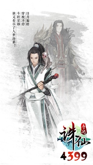 诛仙手游好玩吗