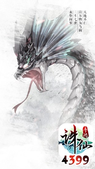 诛仙手游下载
