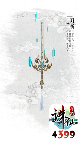 诛仙手游下载