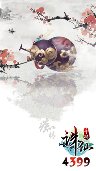 诛仙手游官网