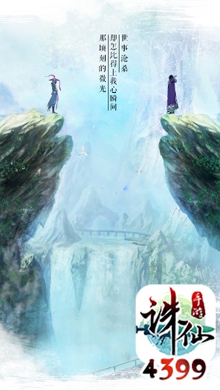 诛仙手游怎么样