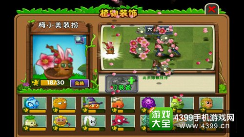 植物大战僵尸2梅小美
