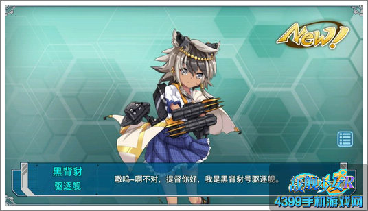 战舰少女r黑背豺