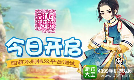 甜心格格