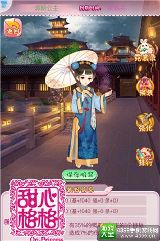 甜心格格