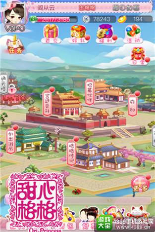 甜心格格