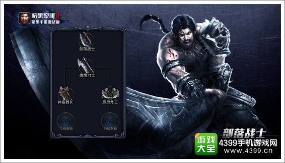暗黑黎明II部落战士