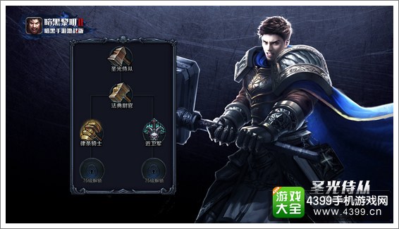 暗黑黎明II职业