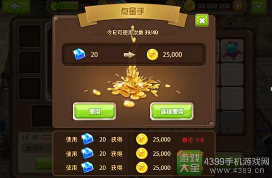 守护者们点金系统